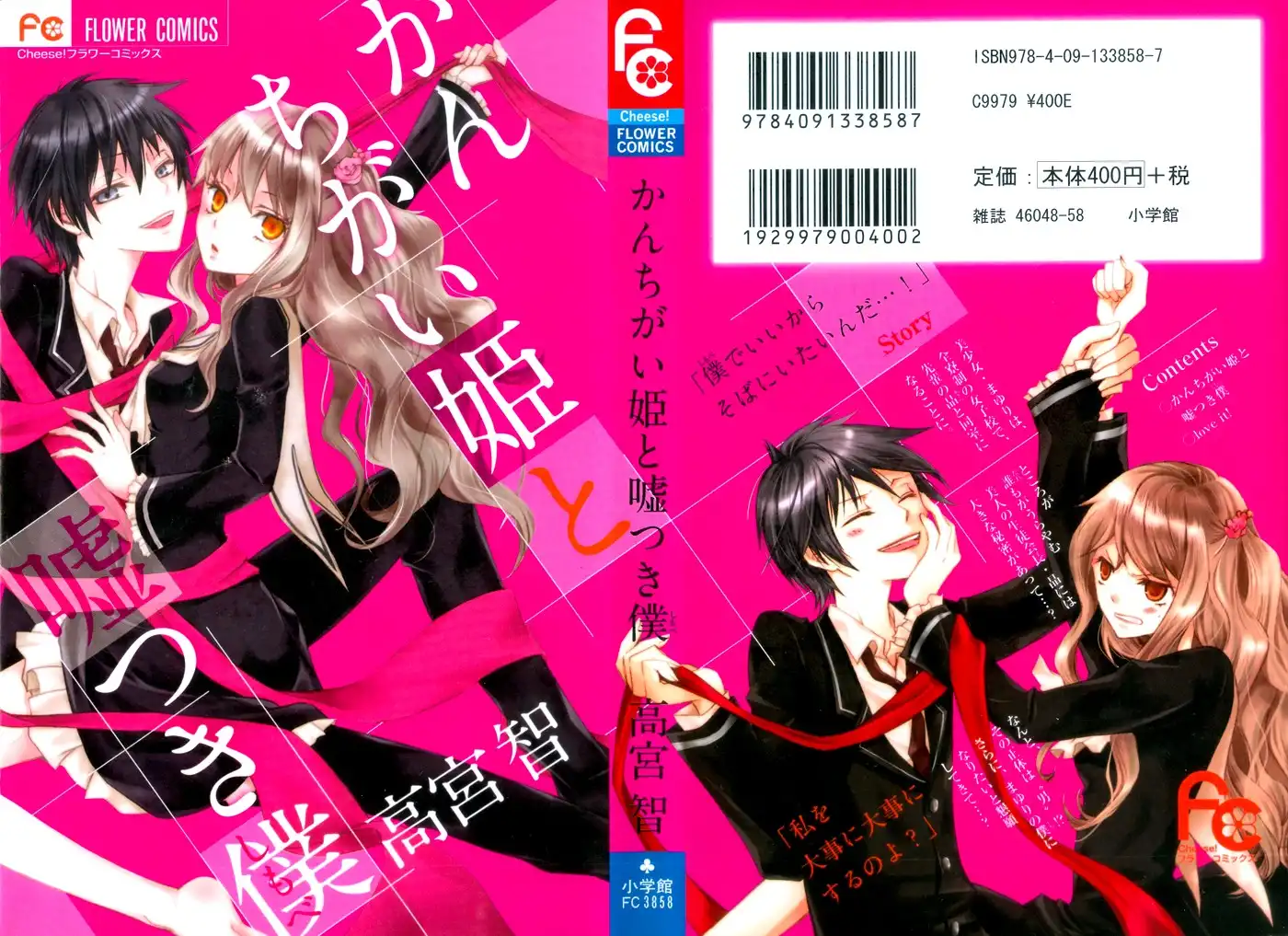 Kanchigai Hime to Usotsuki Shimobe Chapter 1 1